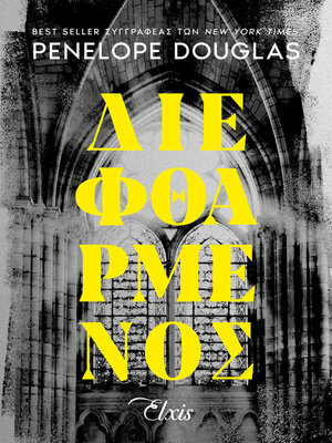 cover image of Διεφθαρμένος